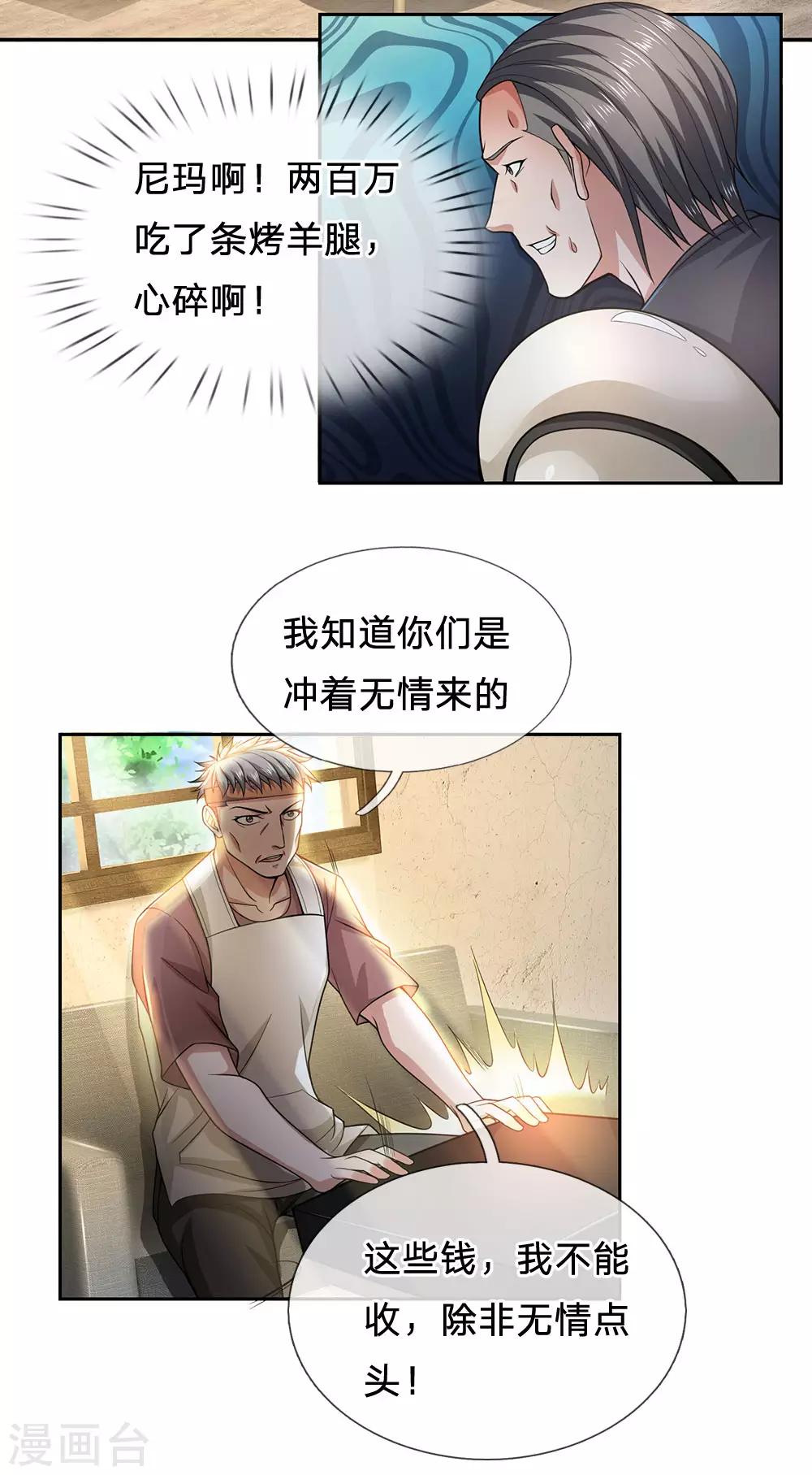镇国主宰韩漫全集-第39话 两百万的烤羊腿无删减无遮挡章节图片 