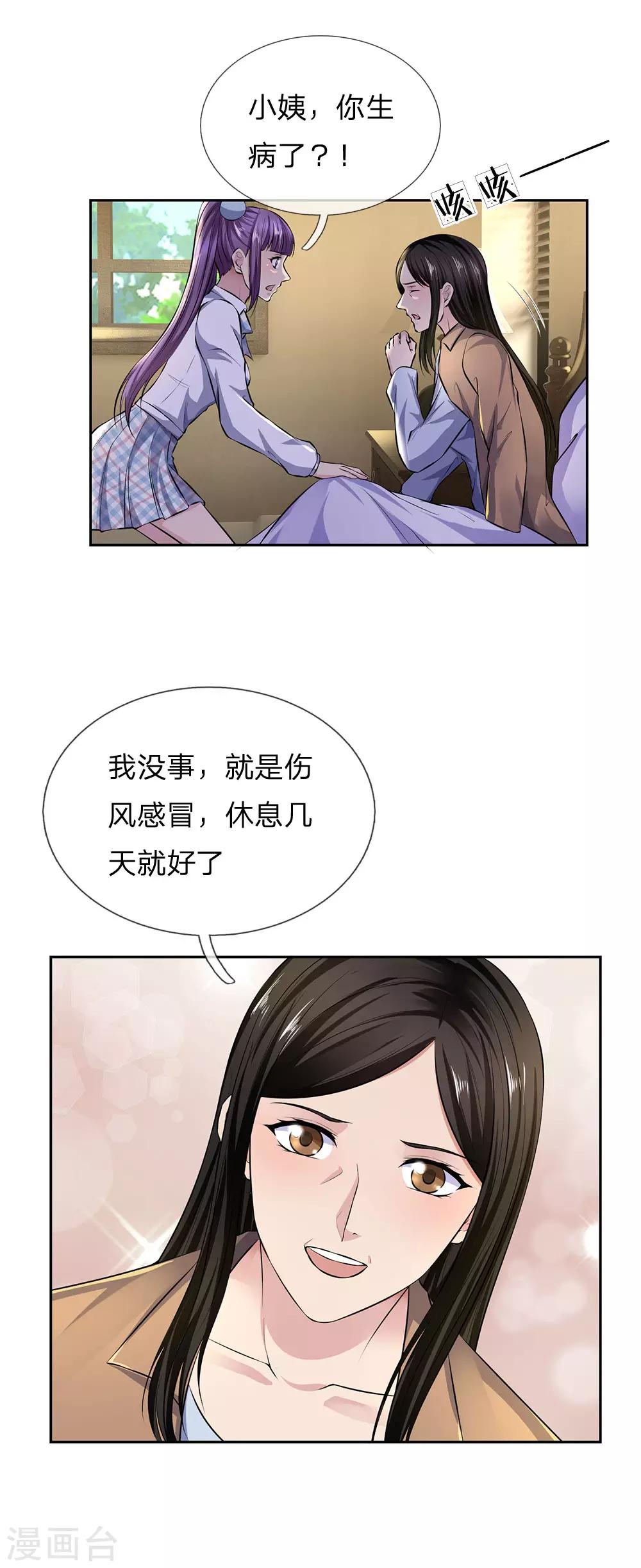 镇国主宰韩漫全集-第40话 又是一个人渣无删减无遮挡章节图片 
