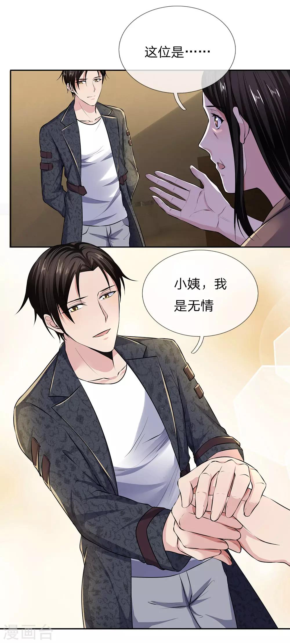 镇国主宰韩漫全集-第40话 又是一个人渣无删减无遮挡章节图片 