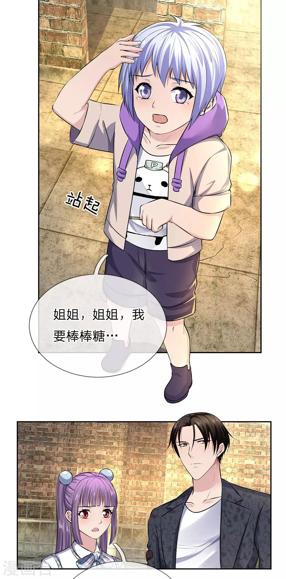 镇国主宰韩漫全集-第40话 又是一个人渣无删减无遮挡章节图片 