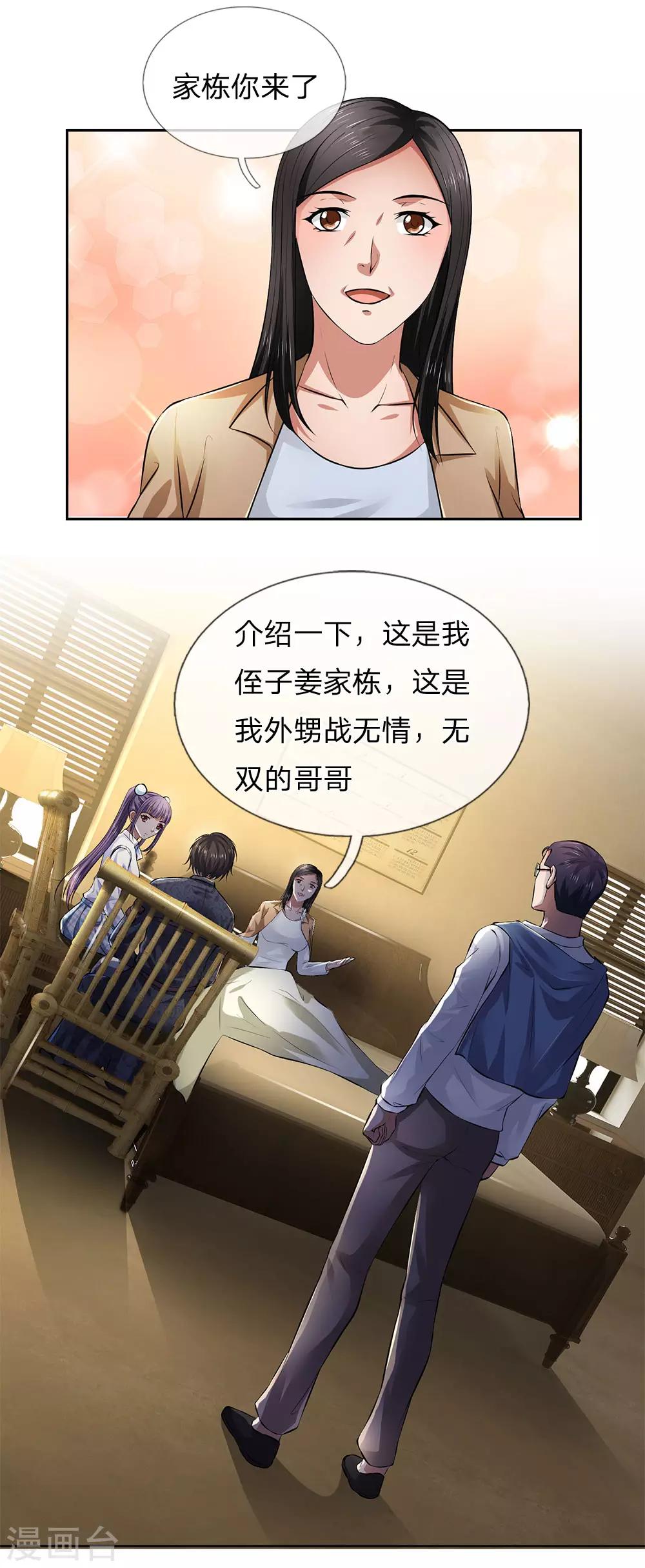 镇国主宰韩漫全集-第41话 落魄的小姨无删减无遮挡章节图片 