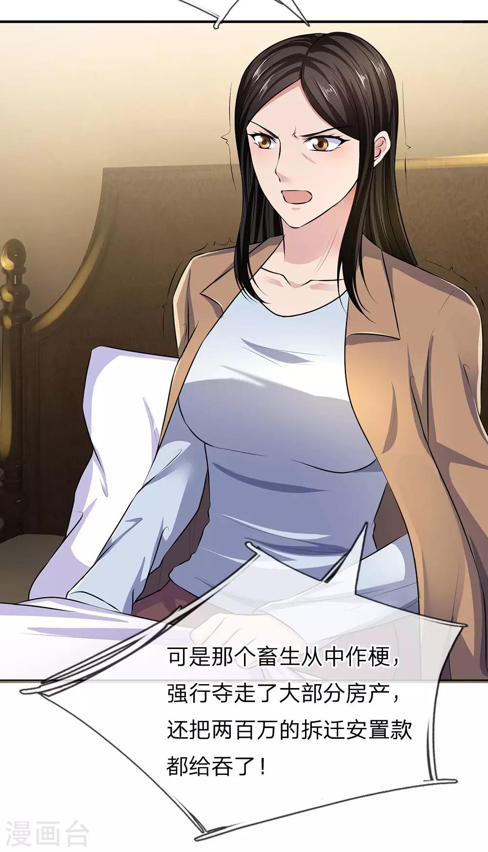 镇国主宰韩漫全集-第41话 落魄的小姨无删减无遮挡章节图片 