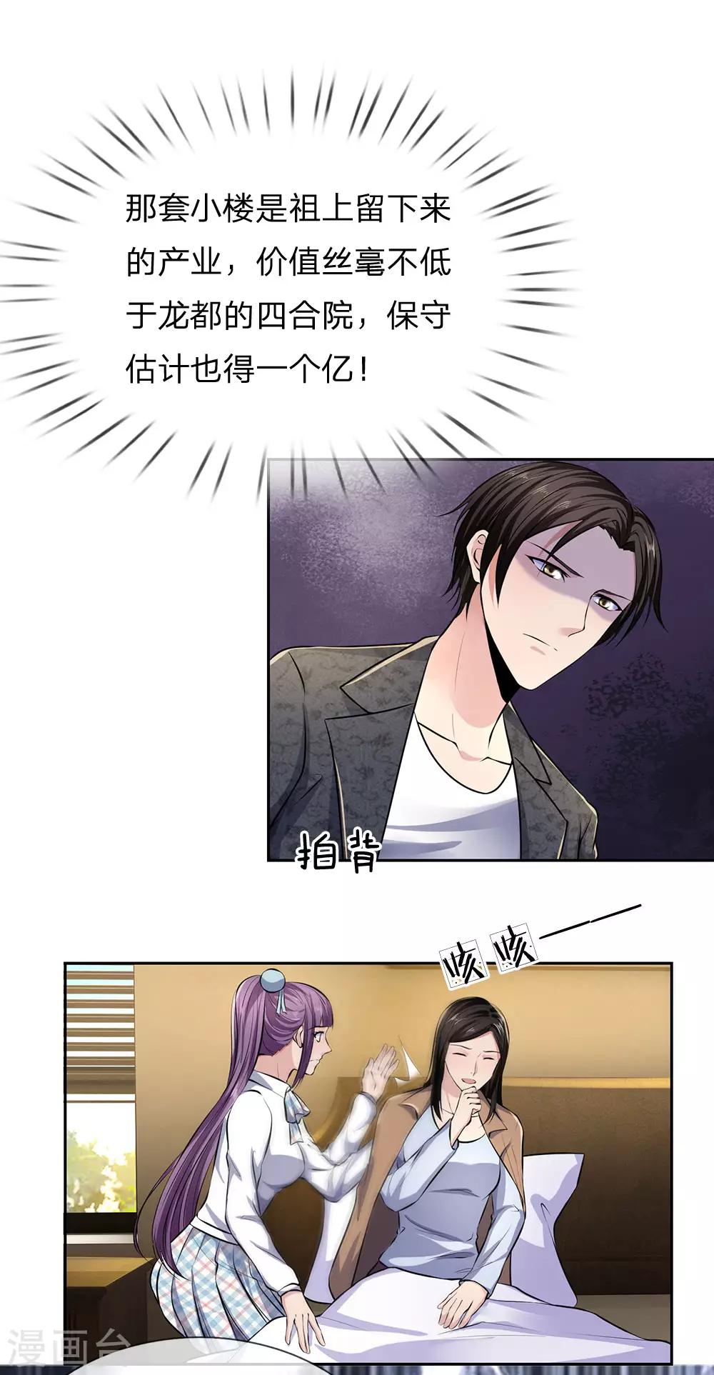 镇国主宰韩漫全集-第41话 落魄的小姨无删减无遮挡章节图片 