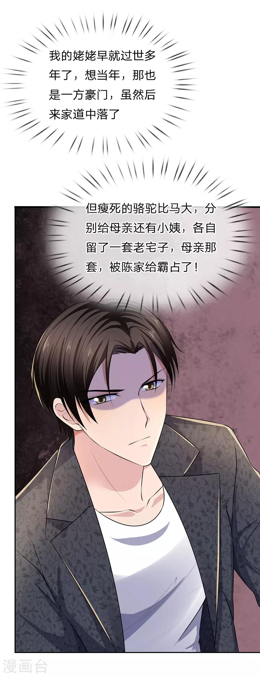 镇国主宰韩漫全集-第41话 落魄的小姨无删减无遮挡章节图片 