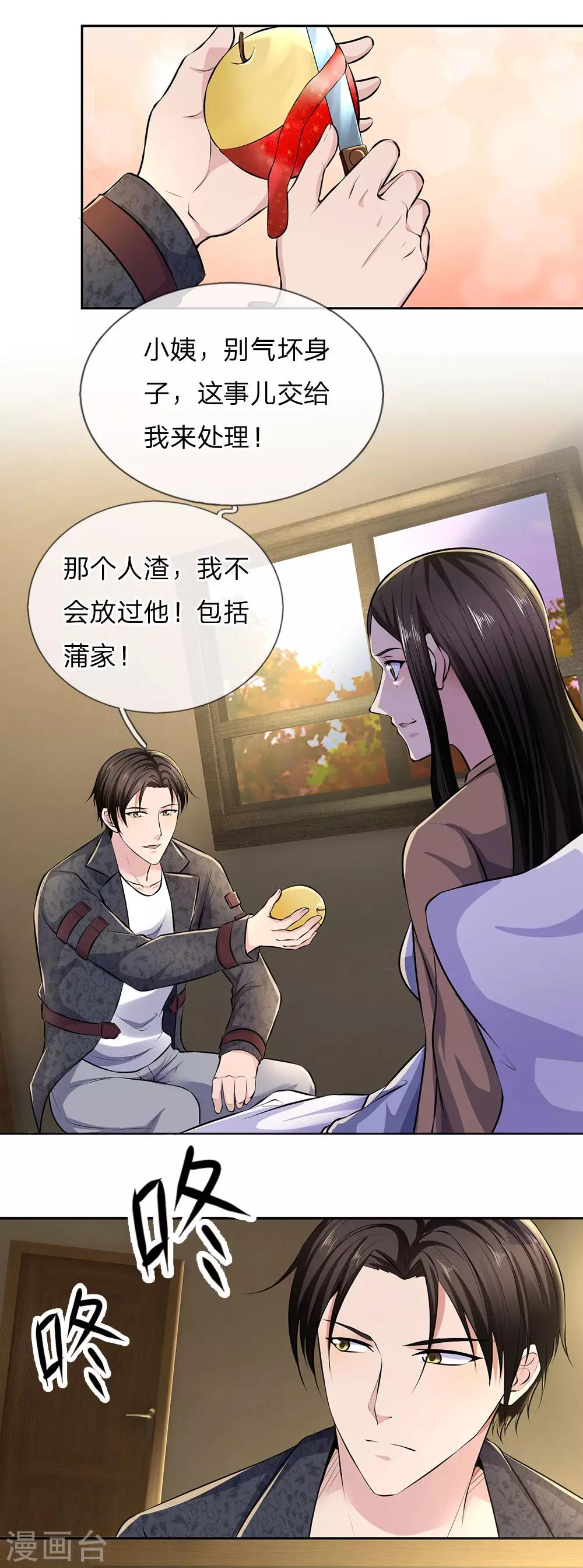 镇国主宰韩漫全集-第41话 落魄的小姨无删减无遮挡章节图片 