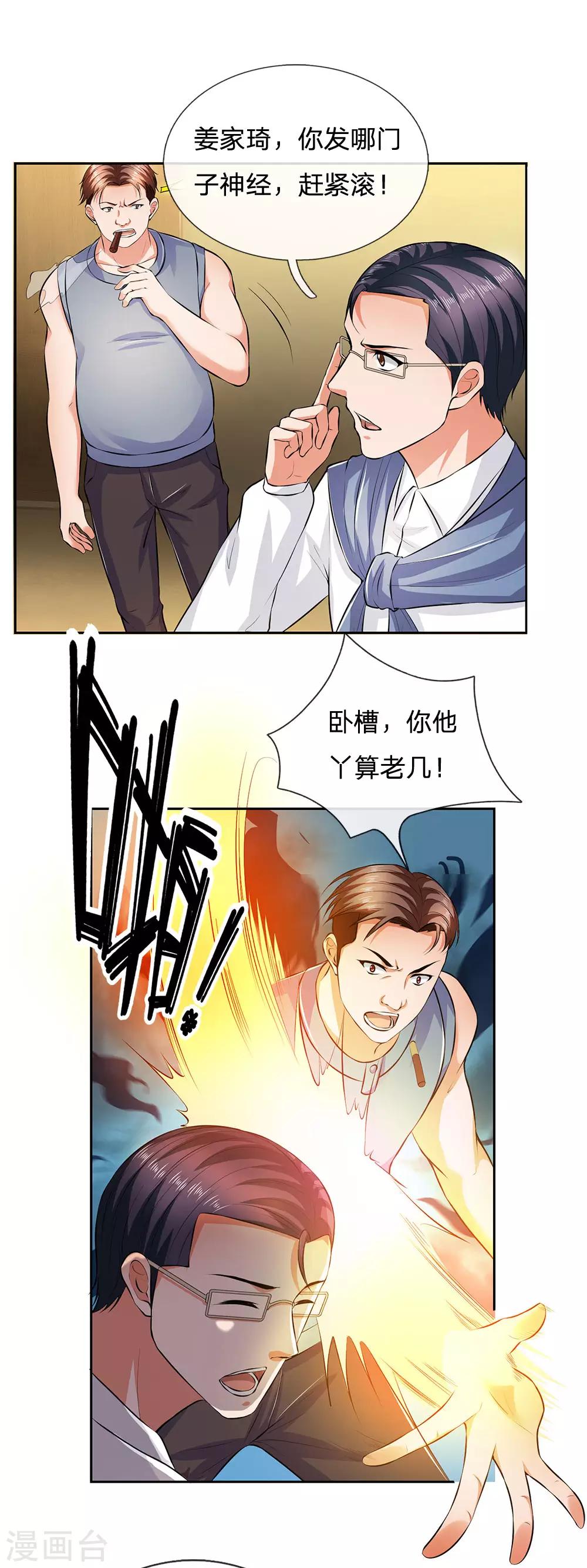 镇国主宰韩漫全集-第43话 霸道堂弟无删减无遮挡章节图片 