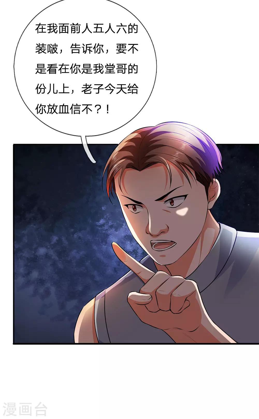 镇国主宰韩漫全集-第43话 霸道堂弟无删减无遮挡章节图片 