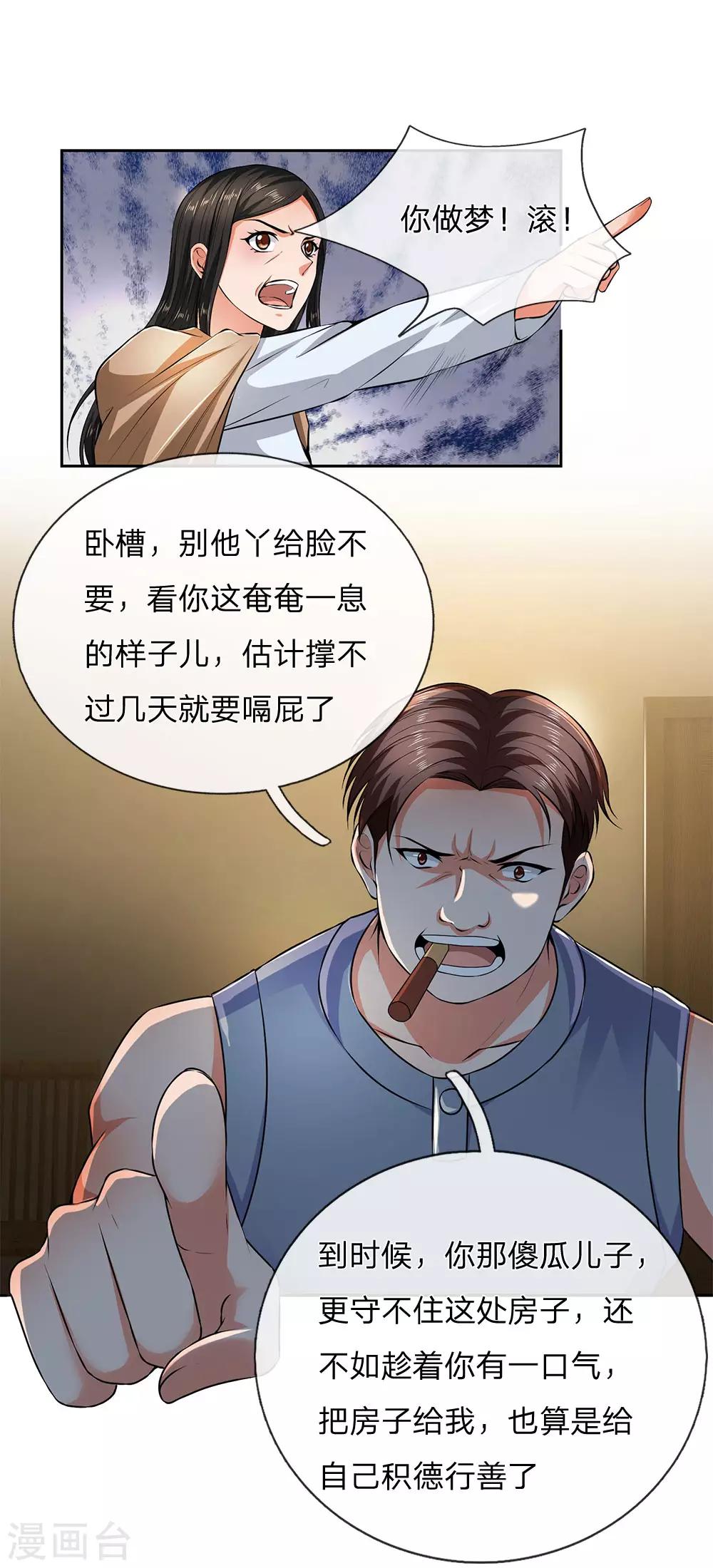 镇国主宰韩漫全集-第43话 霸道堂弟无删减无遮挡章节图片 