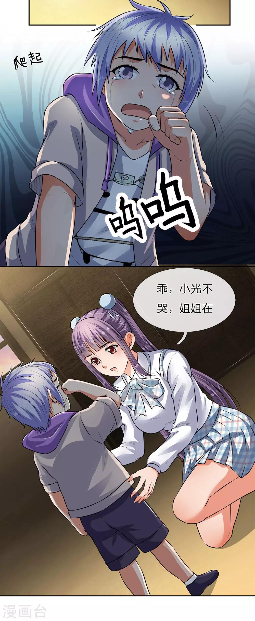 镇国主宰韩漫全集-第43话 霸道堂弟无删减无遮挡章节图片 