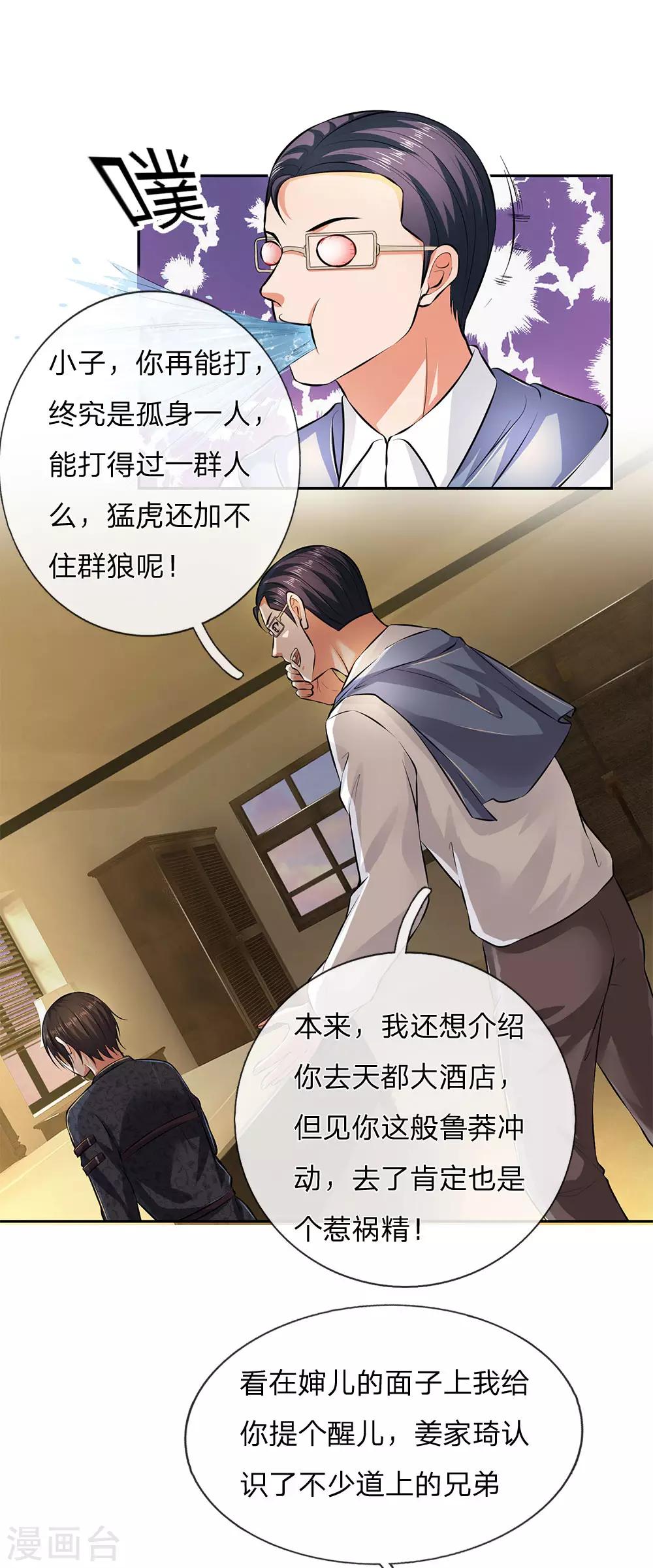 镇国主宰韩漫全集-第45话 心胸狭窄的姜家琦无删减无遮挡章节图片 