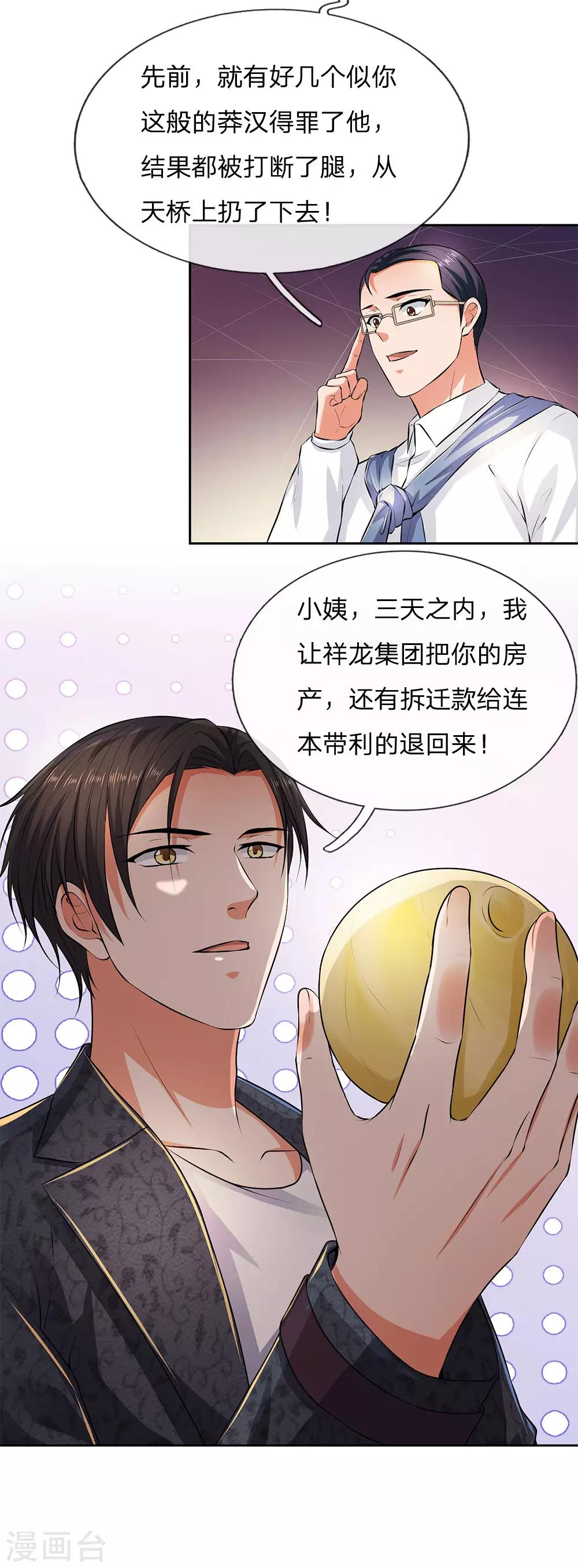 镇国主宰韩漫全集-第45话 心胸狭窄的姜家琦无删减无遮挡章节图片 
