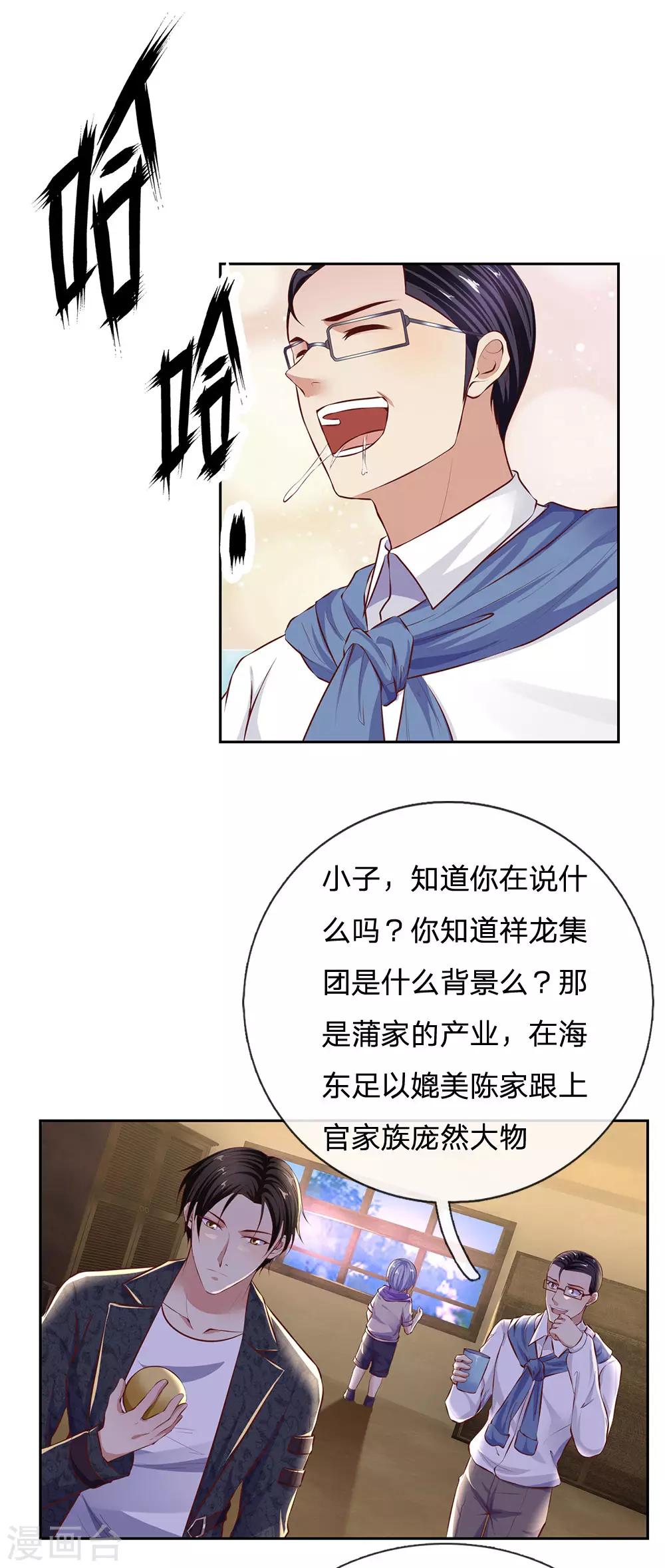 镇国主宰韩漫全集-第45话 心胸狭窄的姜家琦无删减无遮挡章节图片 