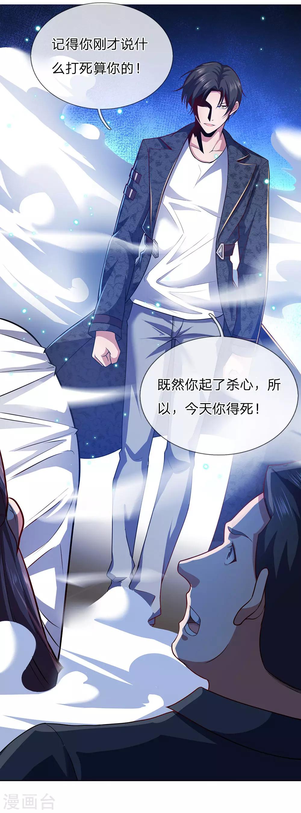 镇国主宰韩漫全集-第5话 太过嚣张无删减无遮挡章节图片 