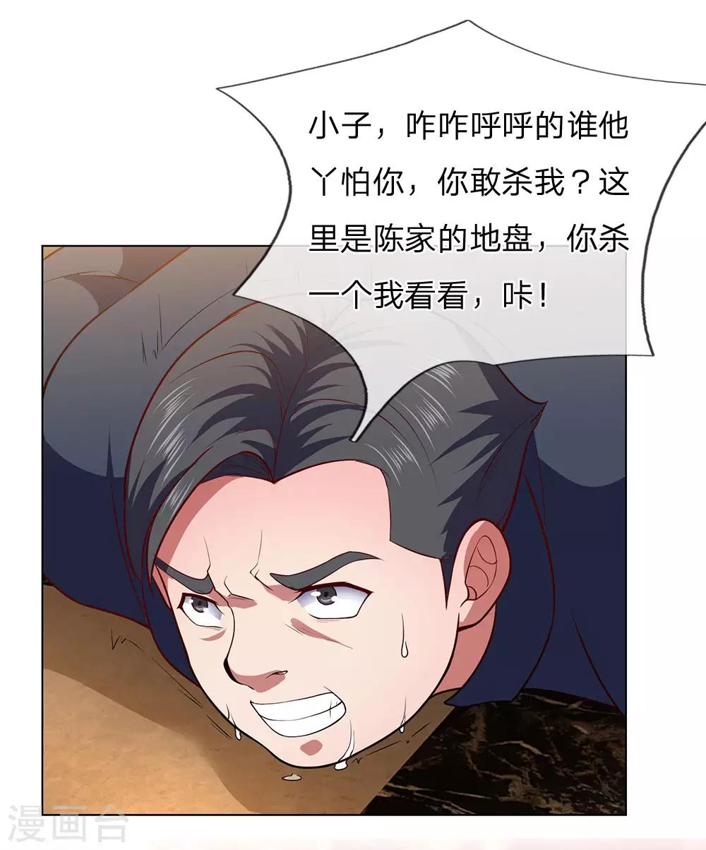 镇国主宰韩漫全集-第5话 太过嚣张无删减无遮挡章节图片 