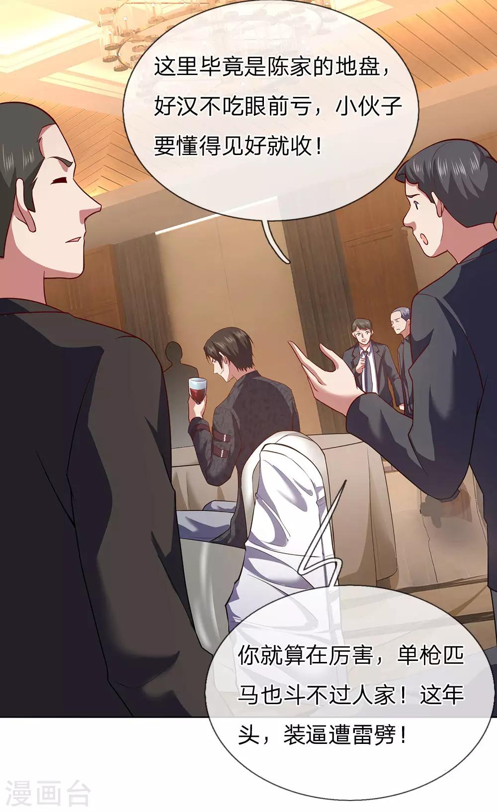 镇国主宰韩漫全集-第5话 太过嚣张无删减无遮挡章节图片 