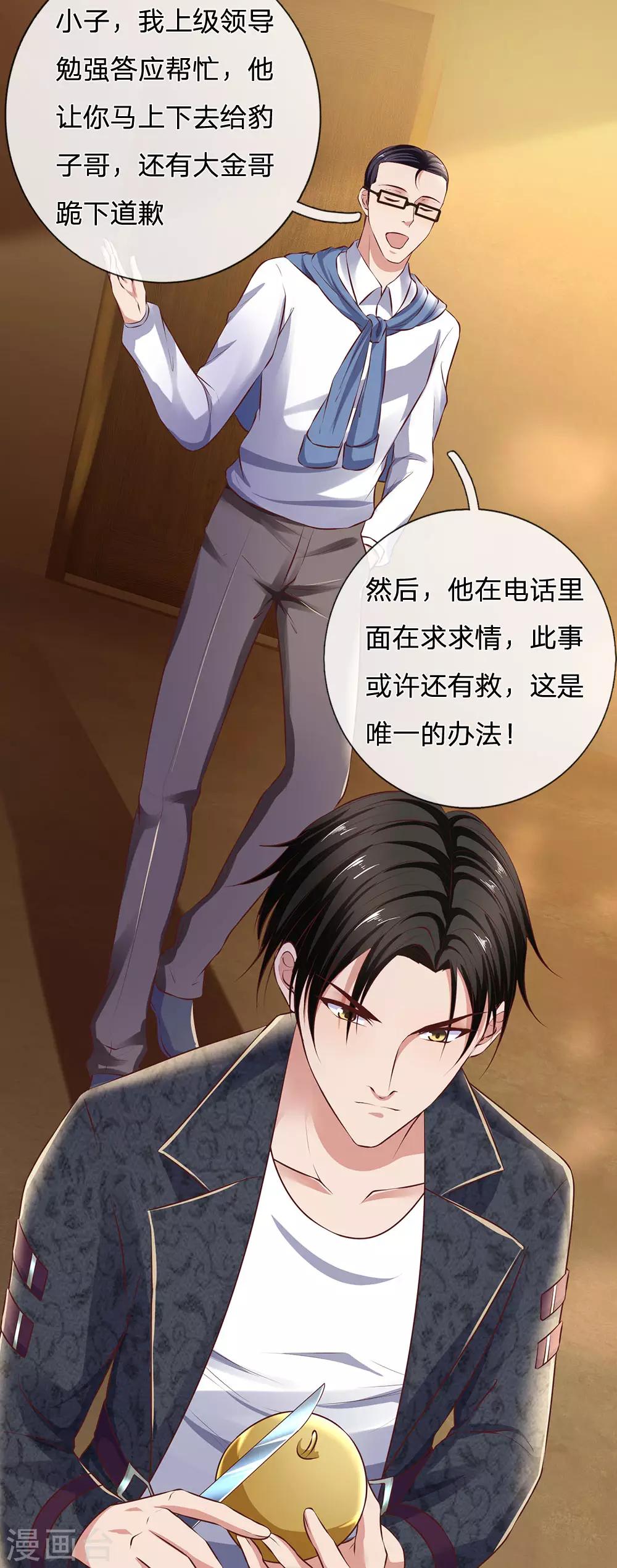 镇国主宰韩漫全集-第49话 跪在这里谢罪无删减无遮挡章节图片 