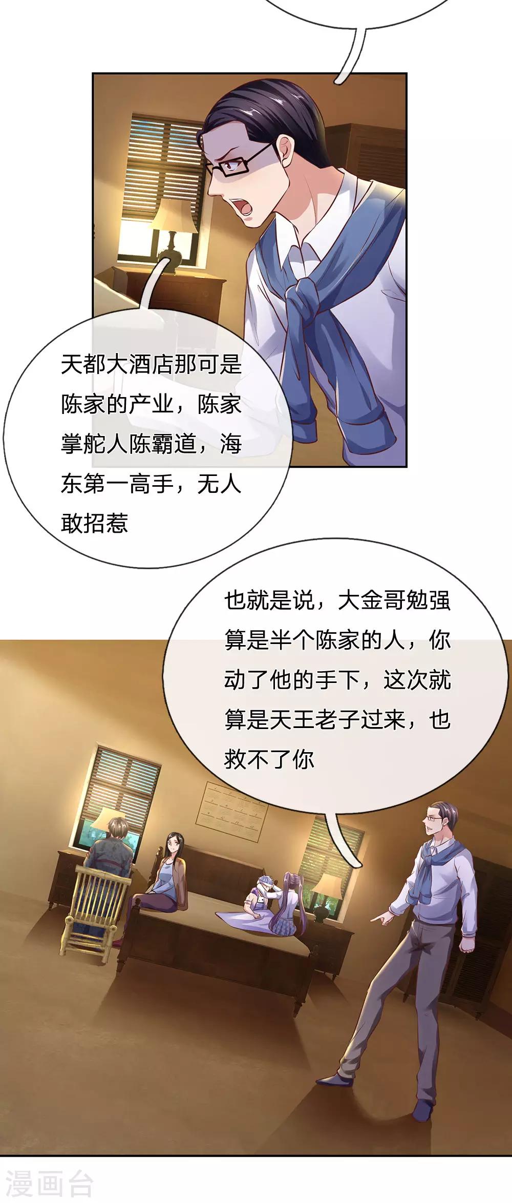 镇国主宰韩漫全集-第49话 跪在这里谢罪无删减无遮挡章节图片 