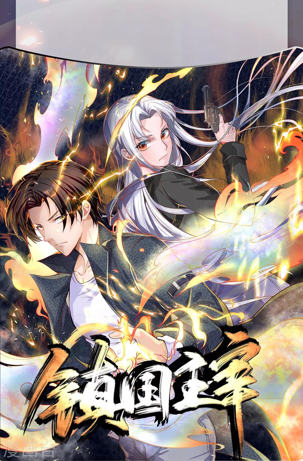 镇国主宰韩漫全集-付费公告无删减无遮挡章节图片 