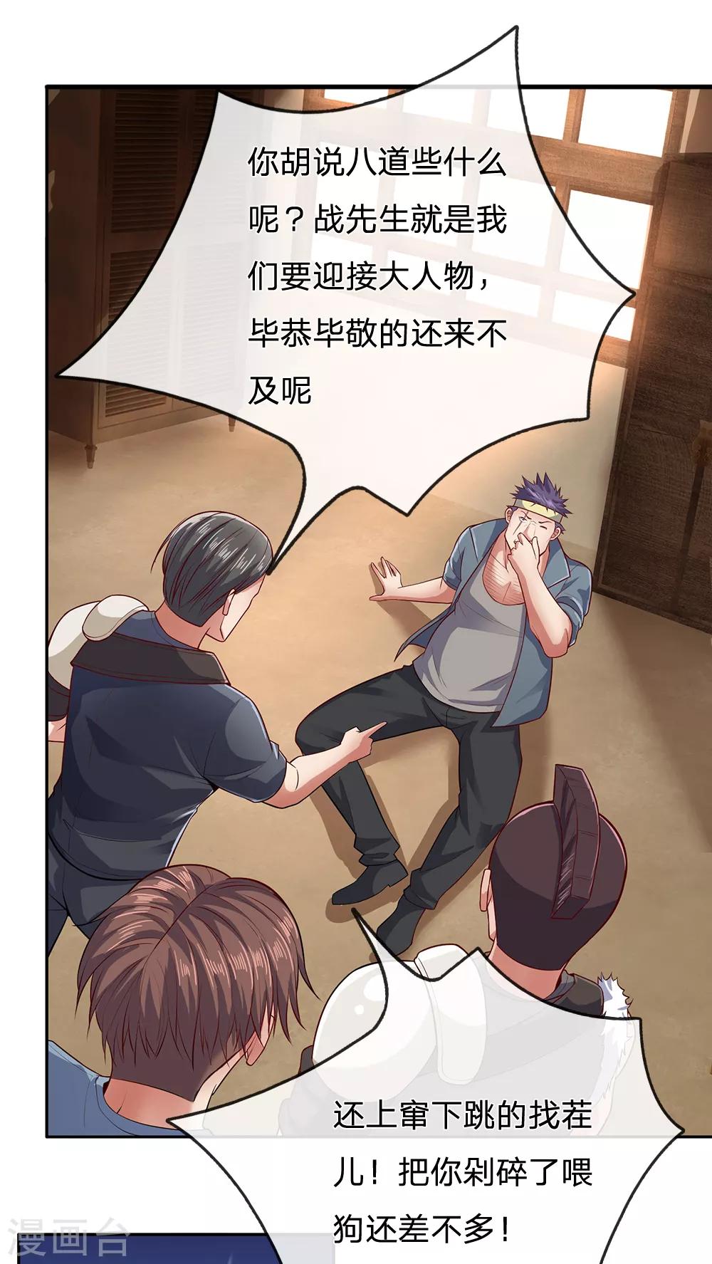 镇国主宰韩漫全集-第50话 战先生我错了无删减无遮挡章节图片 