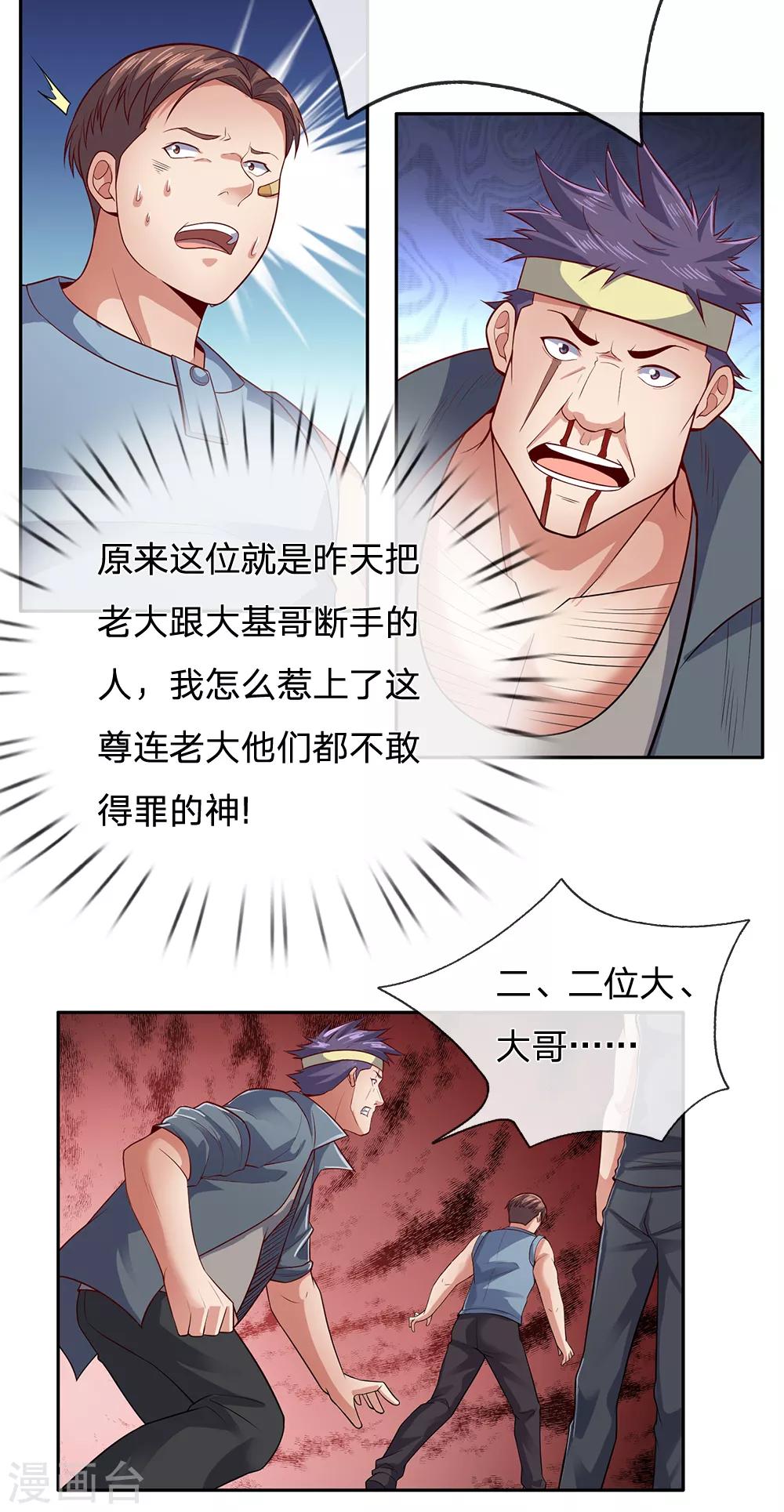 镇国主宰韩漫全集-第50话 战先生我错了无删减无遮挡章节图片 