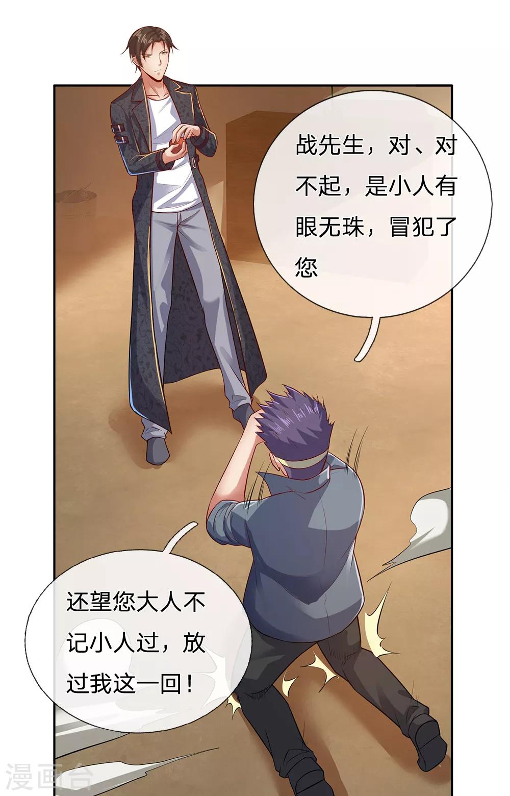 镇国主宰韩漫全集-第50话 战先生我错了无删减无遮挡章节图片 