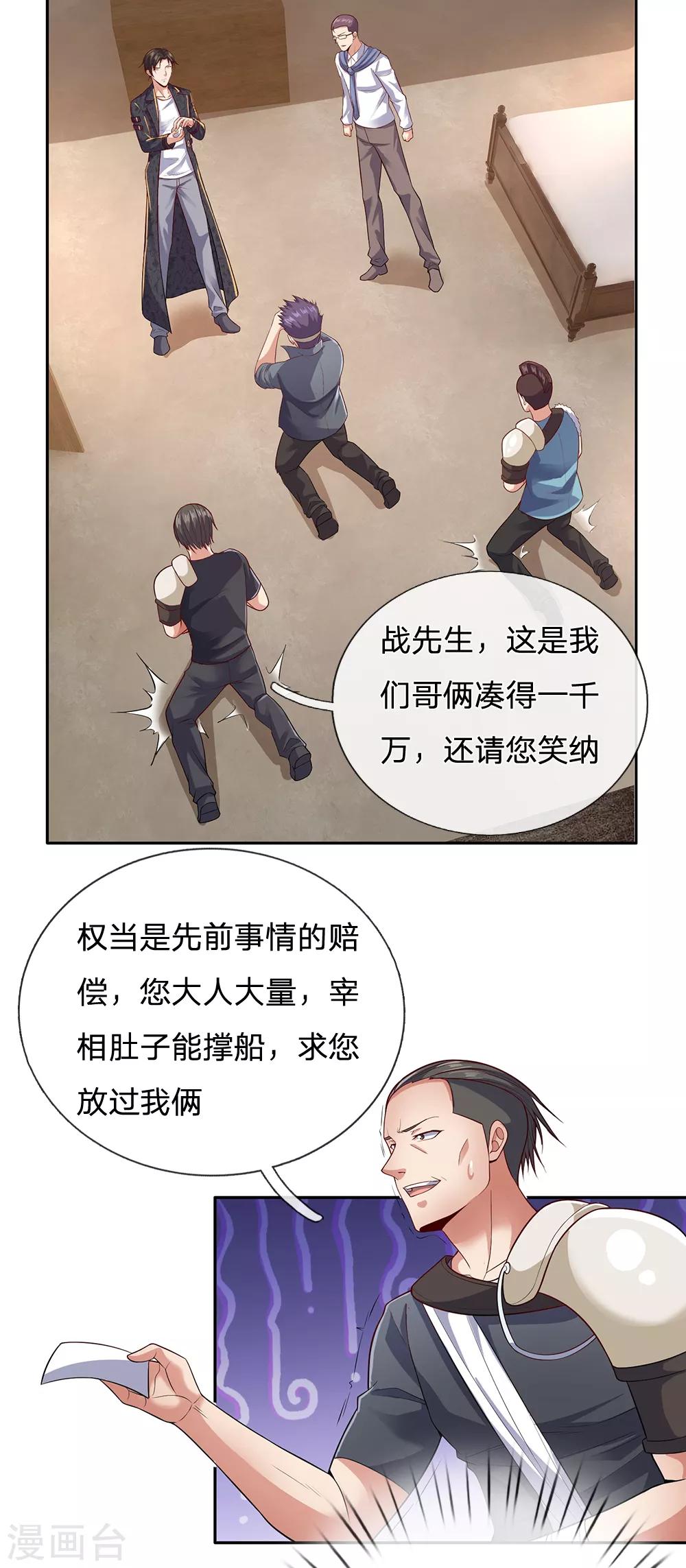 镇国主宰韩漫全集-第50话 战先生我错了无删减无遮挡章节图片 