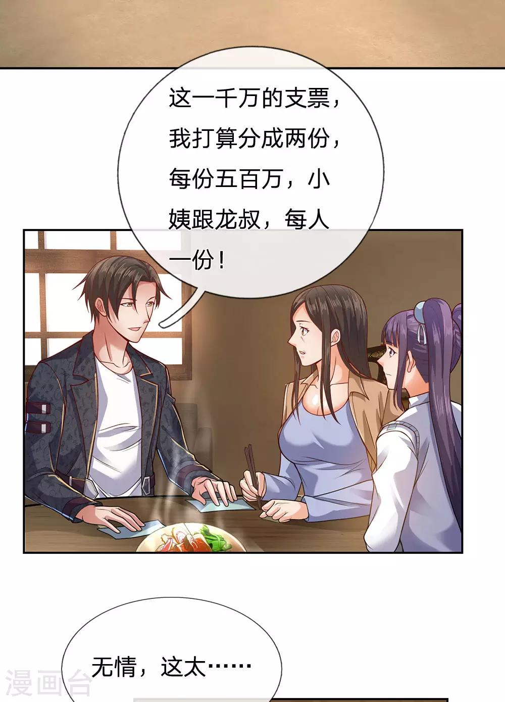 镇国主宰韩漫全集-第50话 战先生我错了无删减无遮挡章节图片 