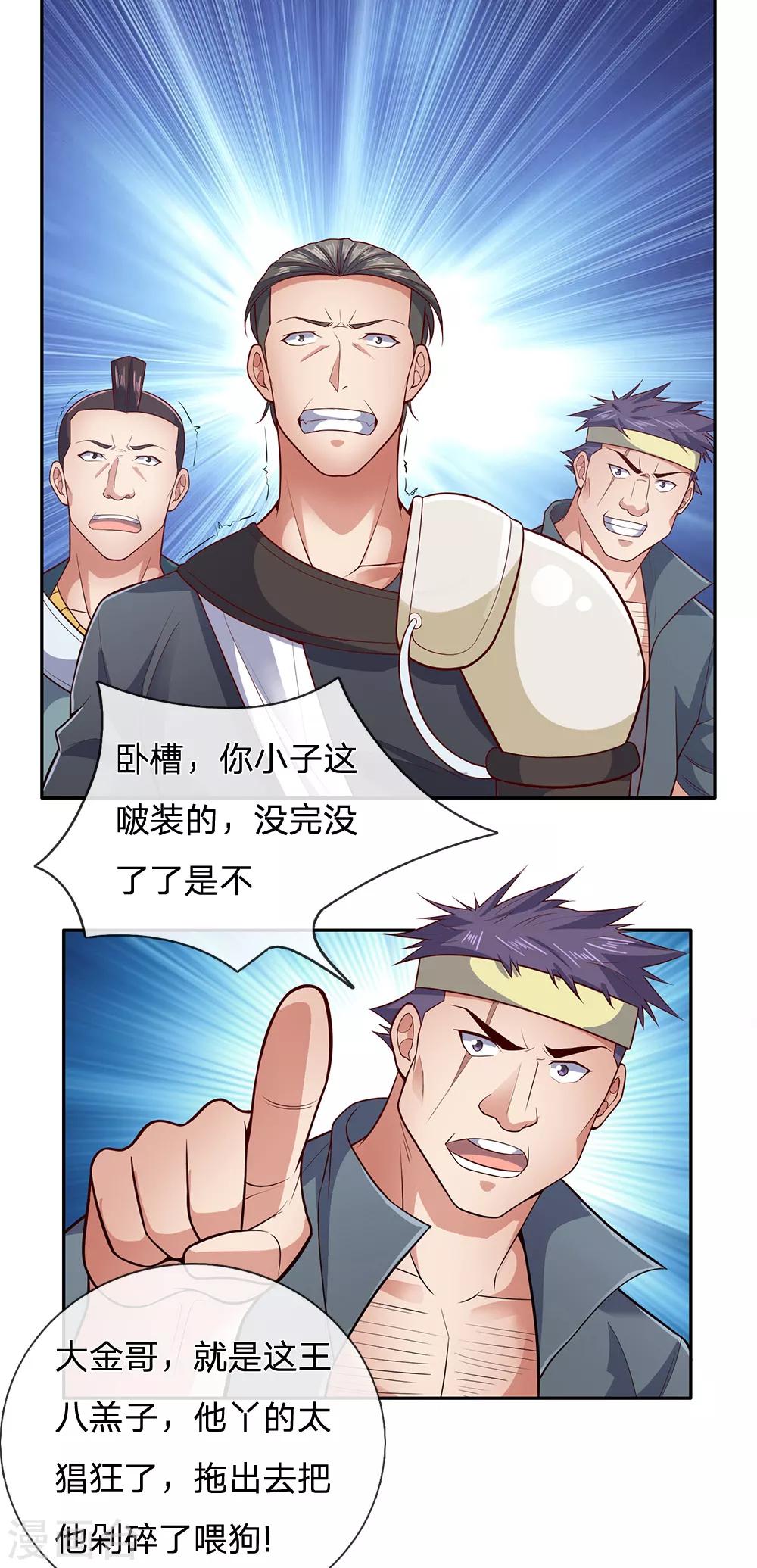 镇国主宰韩漫全集-第50话 战先生我错了无删减无遮挡章节图片 