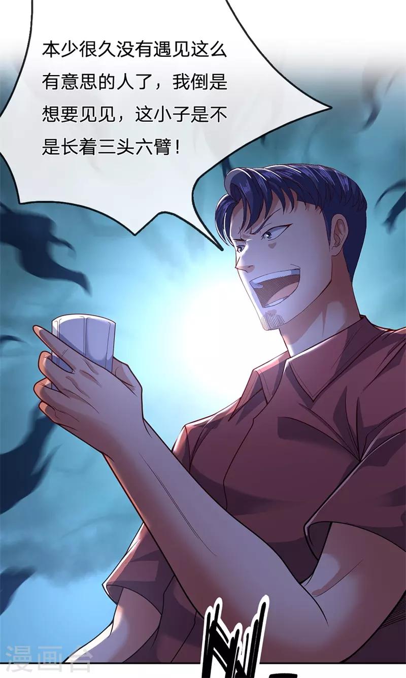 镇国主宰韩漫全集-第51话 新的麻烦无删减无遮挡章节图片 