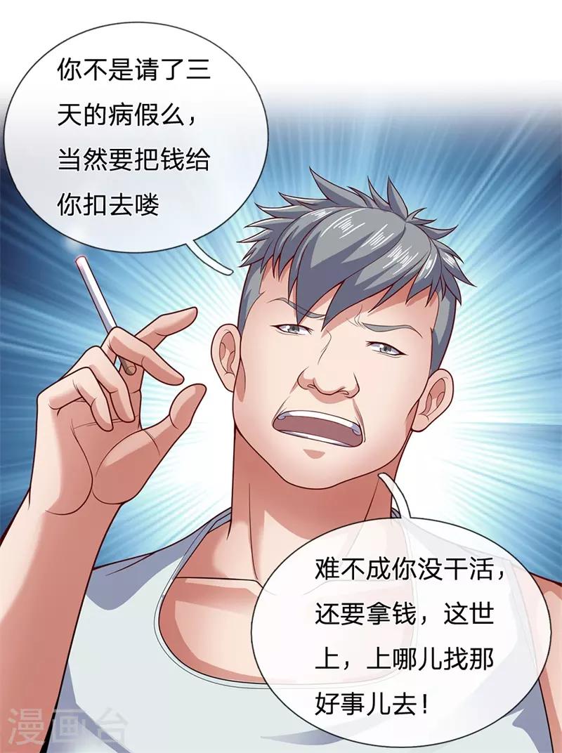 镇国主宰韩漫全集-第51话 新的麻烦无删减无遮挡章节图片 