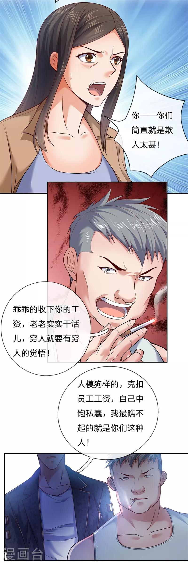 镇国主宰韩漫全集-第51话 新的麻烦无删减无遮挡章节图片 