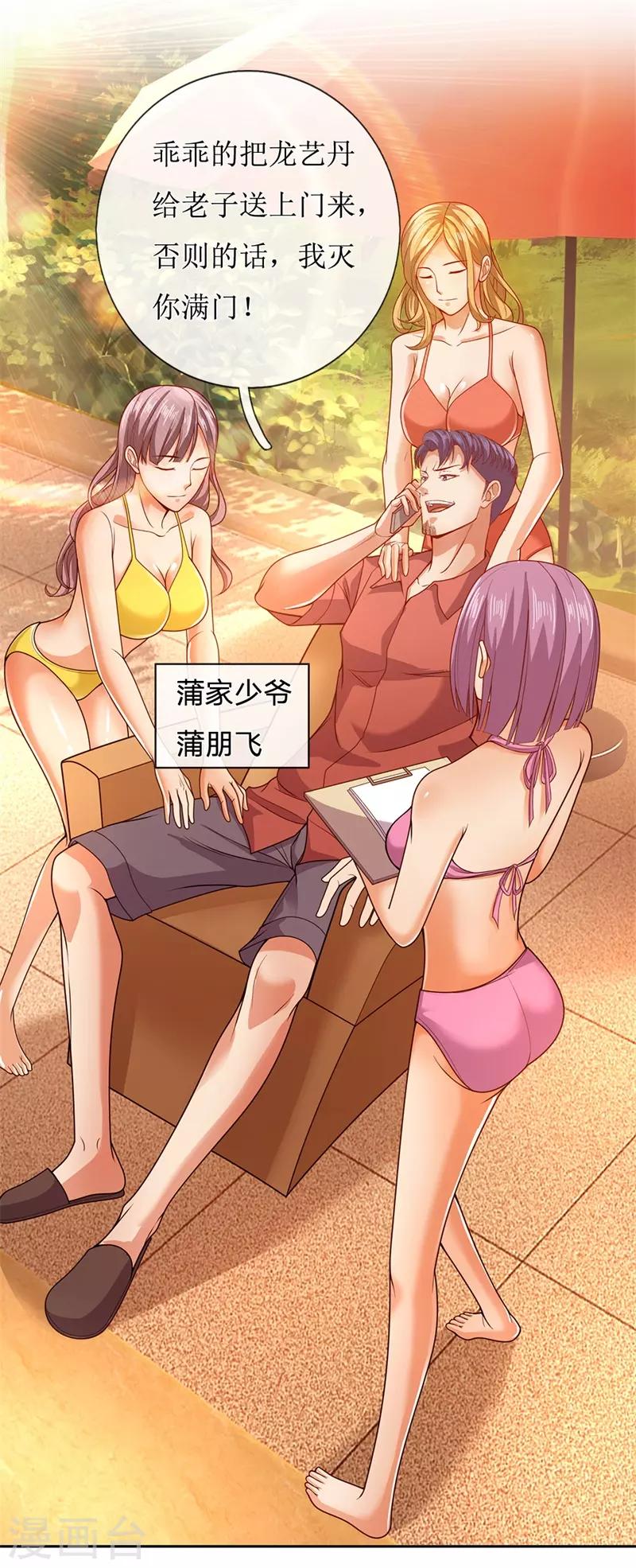 镇国主宰韩漫全集-第51话 新的麻烦无删减无遮挡章节图片 