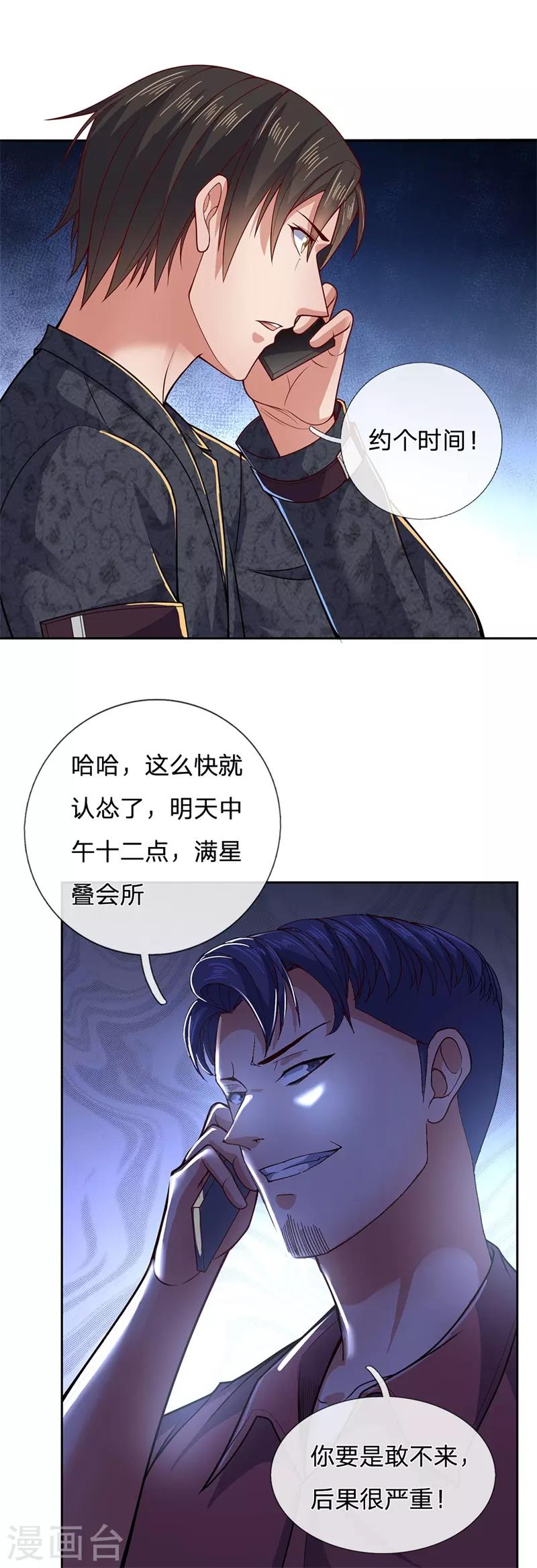 镇国主宰韩漫全集-第51话 新的麻烦无删减无遮挡章节图片 