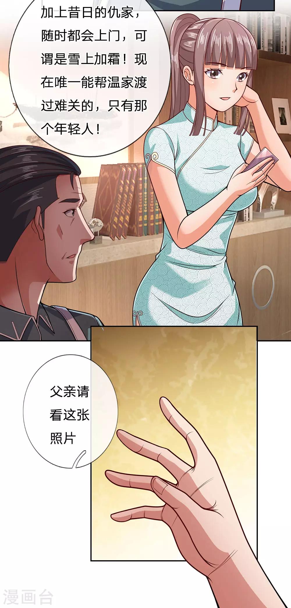 镇国主宰韩漫全集-第52话 自找苦吃无删减无遮挡章节图片 