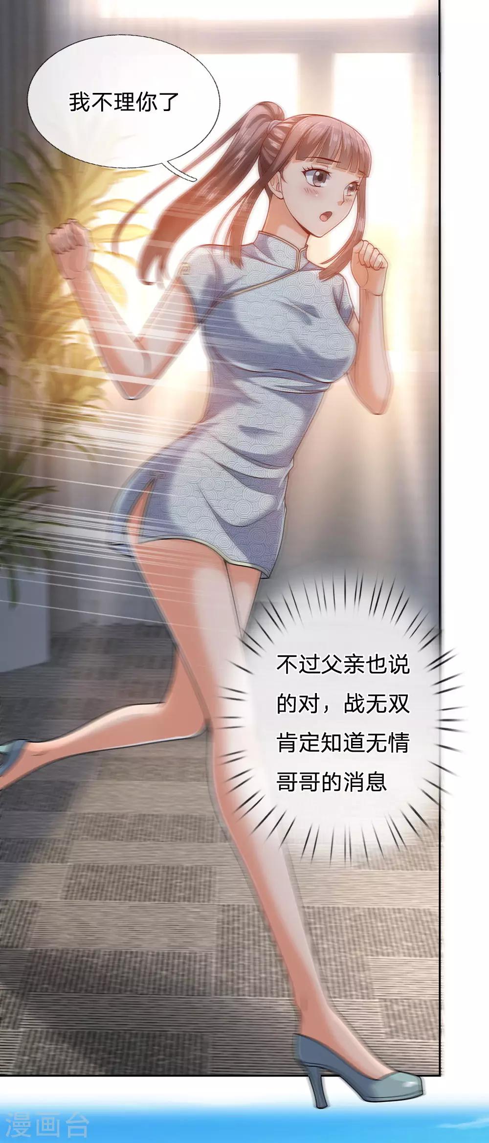 镇国主宰韩漫全集-第53话 近水楼台先得月无删减无遮挡章节图片 