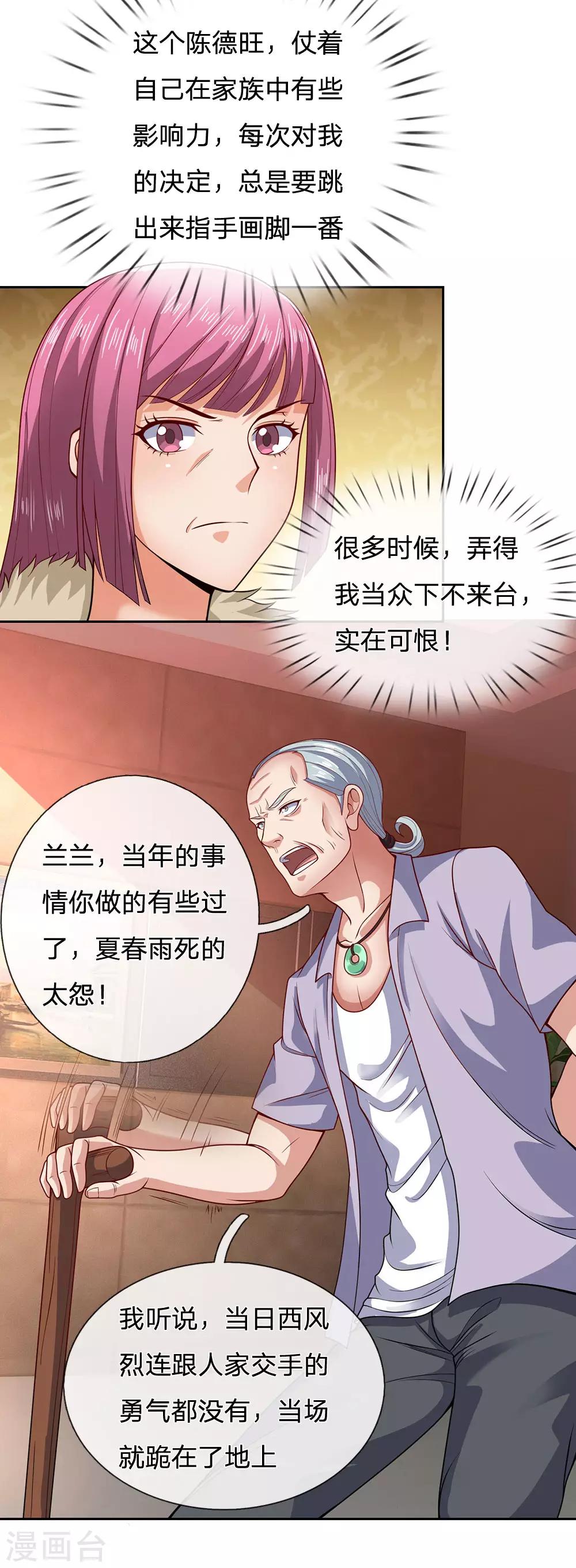 镇国主宰韩漫全集-第53话 近水楼台先得月无删减无遮挡章节图片 