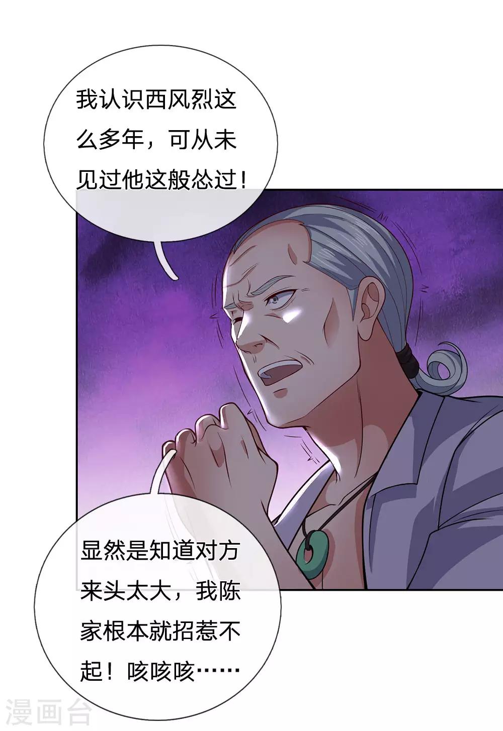 镇国主宰韩漫全集-第53话 近水楼台先得月无删减无遮挡章节图片 