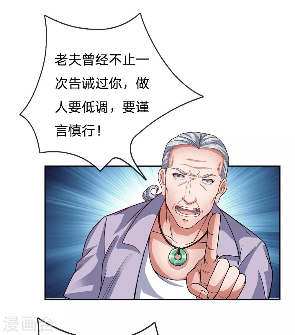 镇国主宰韩漫全集-第53话 近水楼台先得月无删减无遮挡章节图片 
