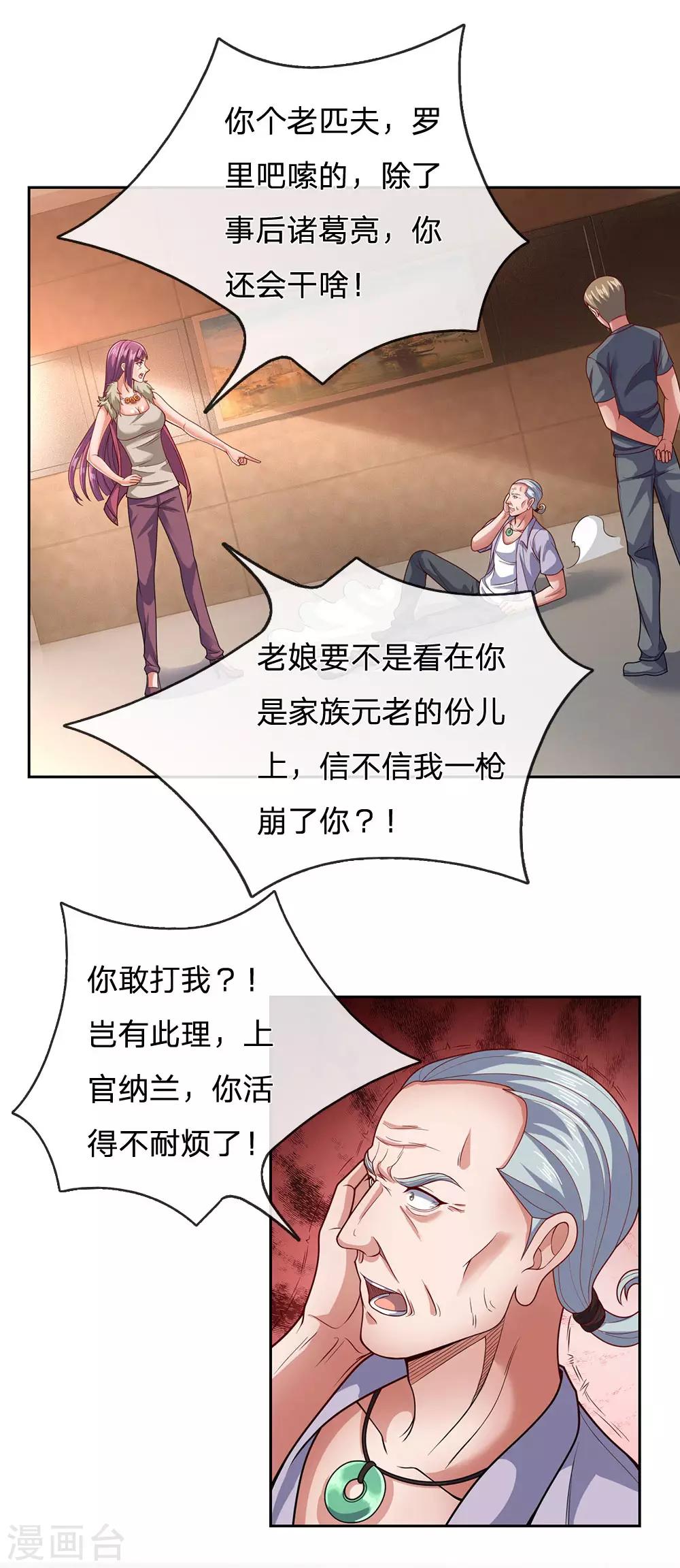 镇国主宰韩漫全集-第53话 近水楼台先得月无删减无遮挡章节图片 