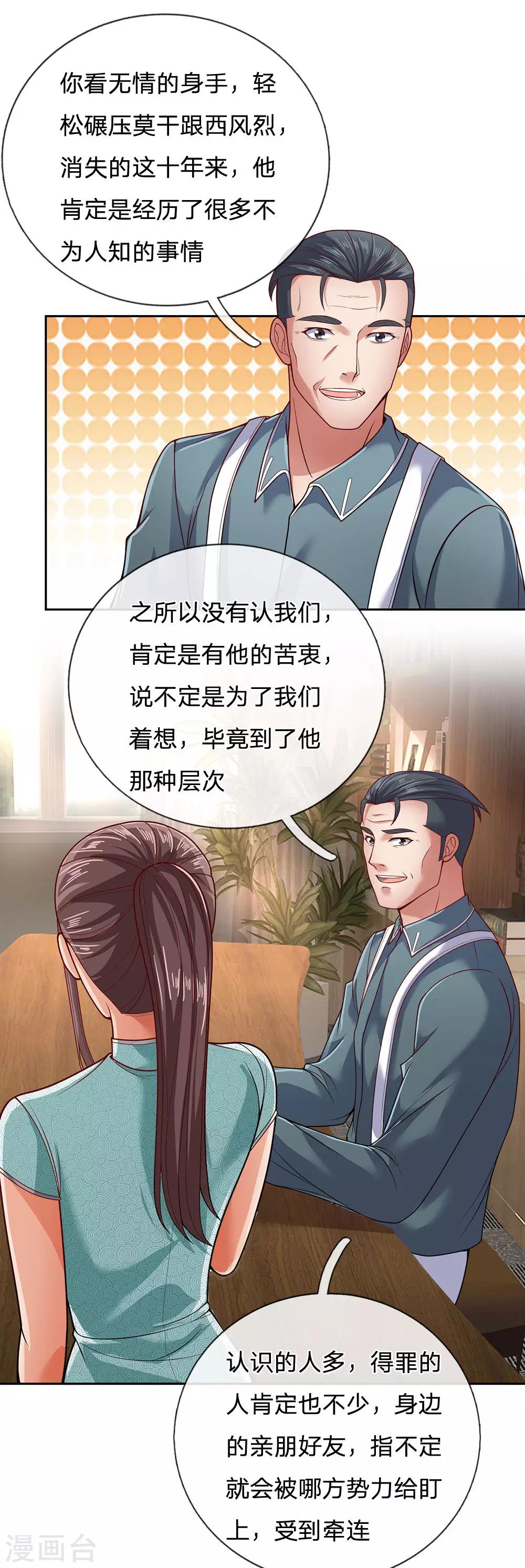 镇国主宰韩漫全集-第53话 近水楼台先得月无删减无遮挡章节图片 