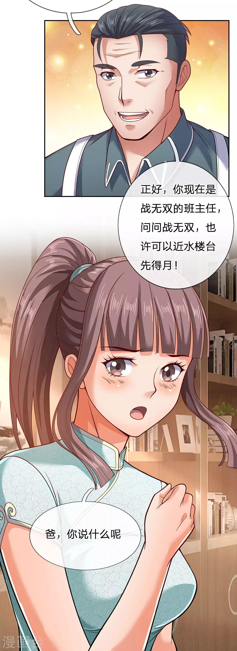 镇国主宰韩漫全集-第53话 近水楼台先得月无删减无遮挡章节图片 
