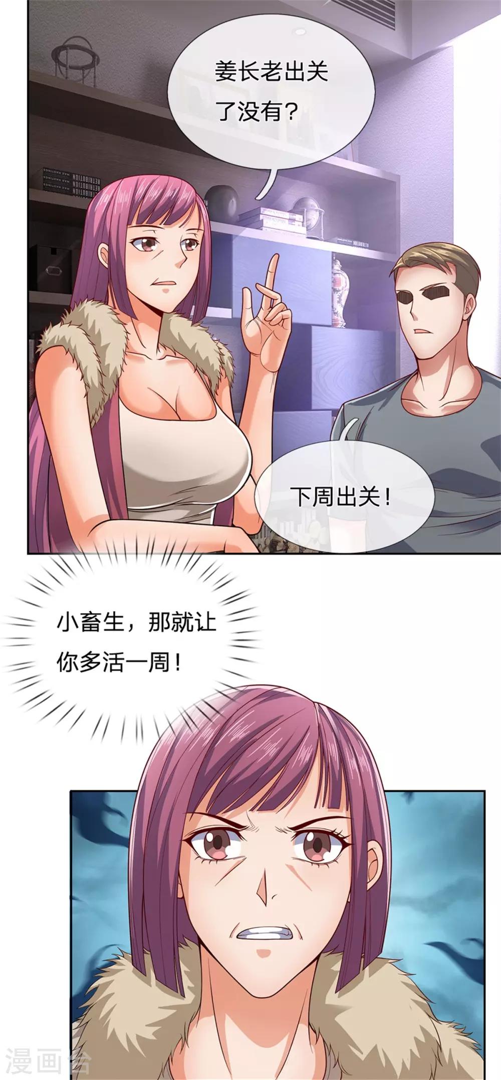 镇国主宰韩漫全集-第54话 战无情，你给我等着无删减无遮挡章节图片 