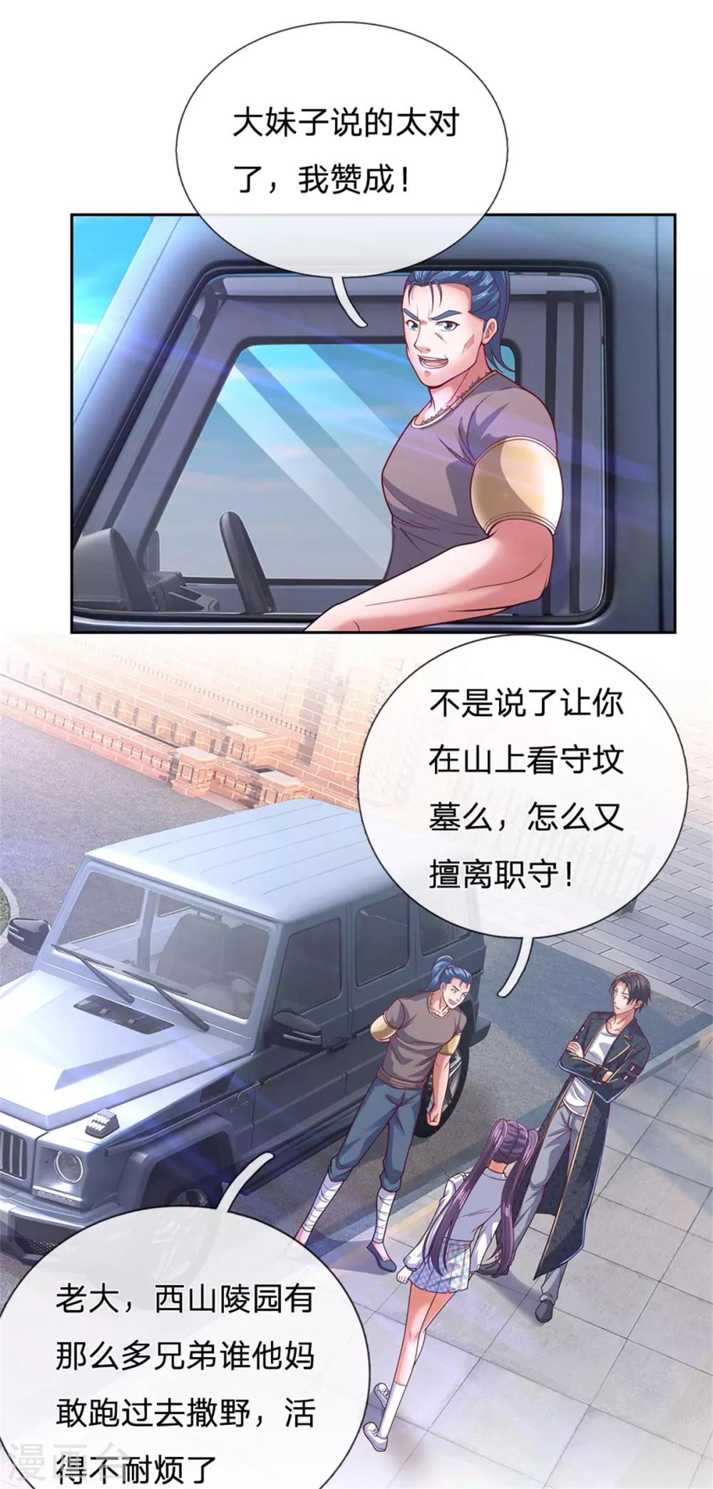 镇国主宰韩漫全集-第54话 战无情，你给我等着无删减无遮挡章节图片 