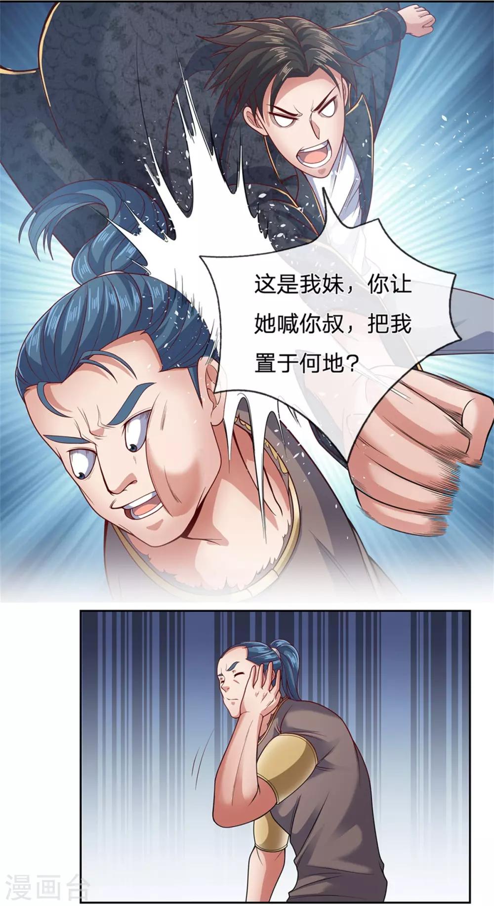 镇国主宰韩漫全集-第54话 战无情，你给我等着无删减无遮挡章节图片 