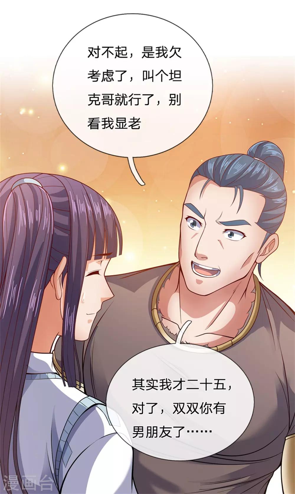 镇国主宰韩漫全集-第54话 战无情，你给我等着无删减无遮挡章节图片 