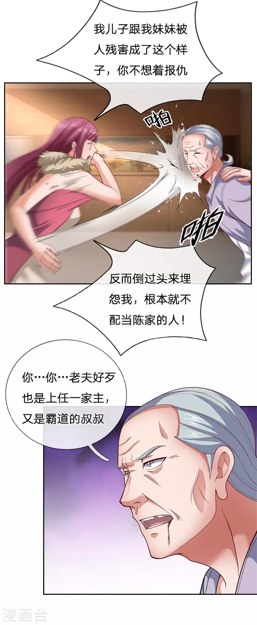 镇国主宰韩漫全集-第54话 战无情，你给我等着无删减无遮挡章节图片 