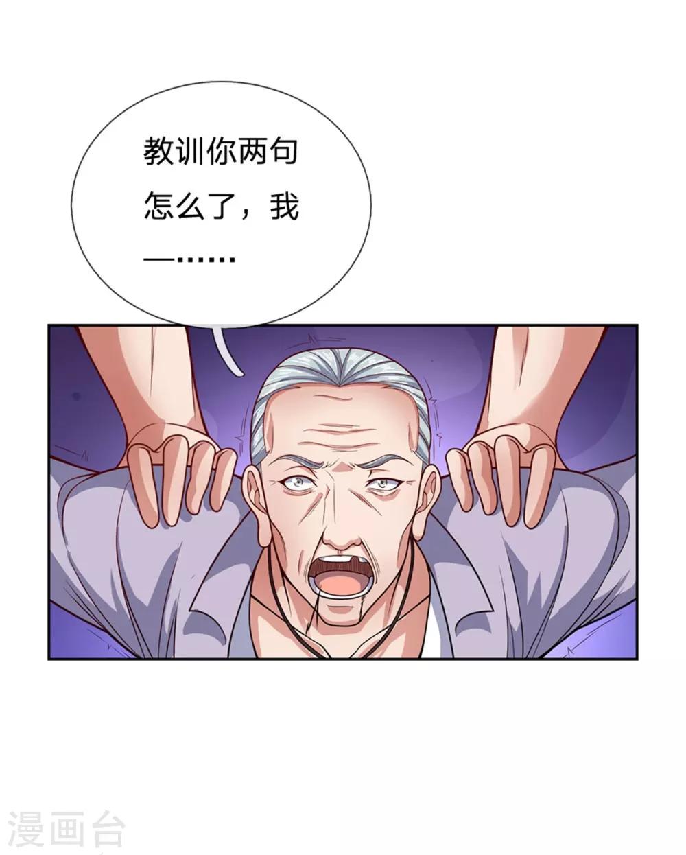 镇国主宰韩漫全集-第54话 战无情，你给我等着无删减无遮挡章节图片 