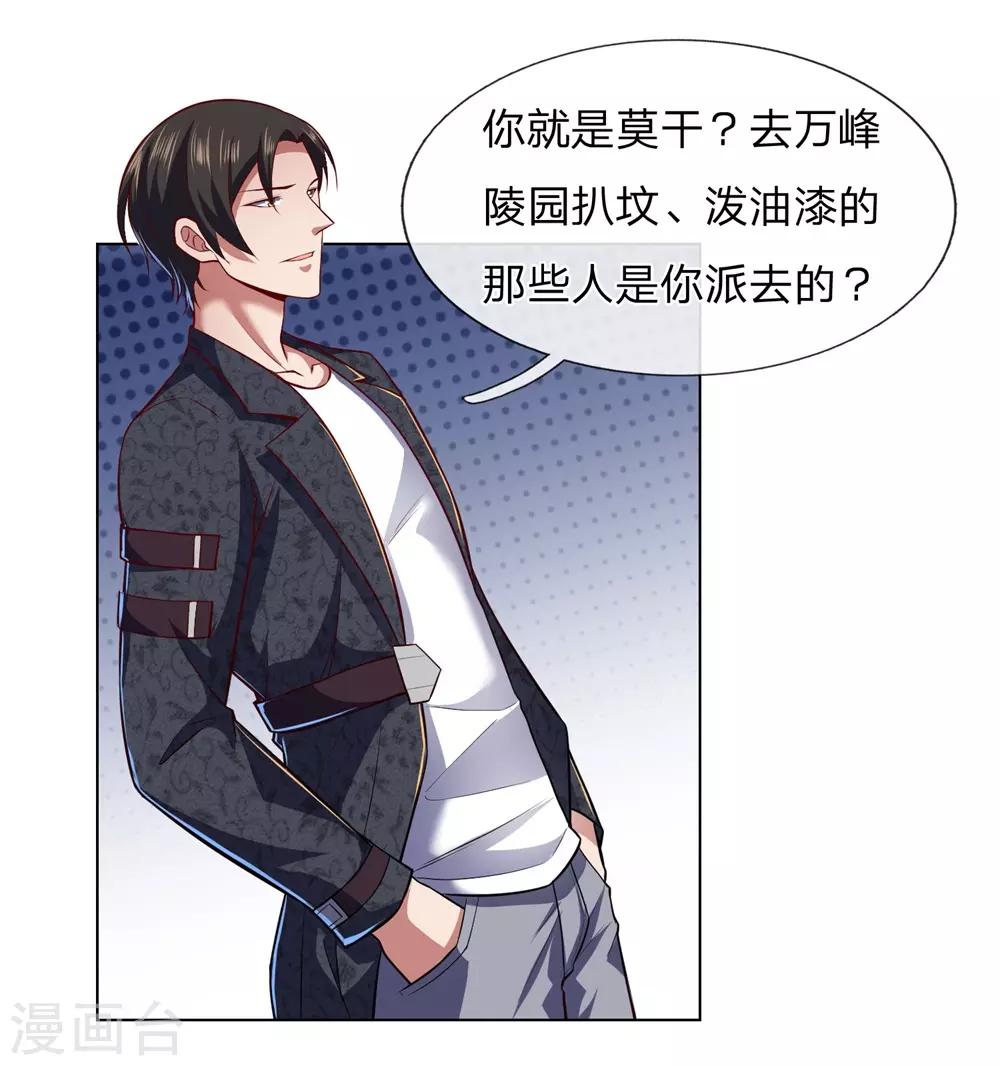 镇国主宰韩漫全集-第6话 你有资格接我十招无删减无遮挡章节图片 
