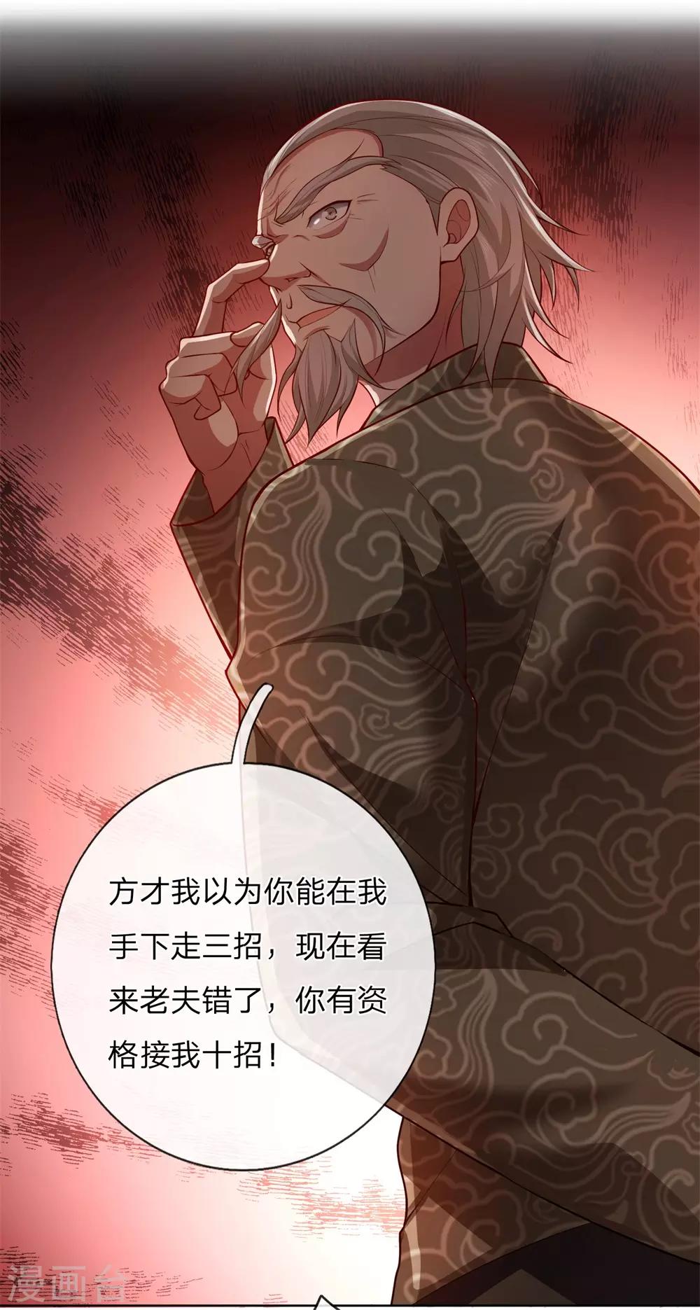 镇国主宰韩漫全集-第6话 你有资格接我十招无删减无遮挡章节图片 
