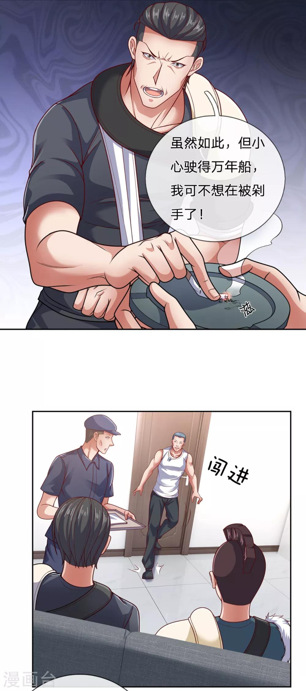 镇国主宰韩漫全集-第57话 哥哥会保护我无删减无遮挡章节图片 